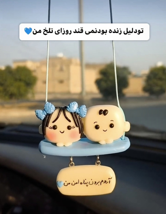 آویز ماشین دونفره طرح قندکد۳