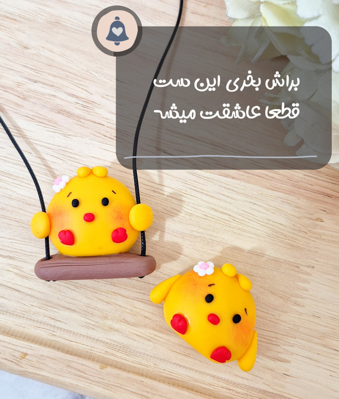 ست آویز ماشین و روداشبوردی طرح جوجه