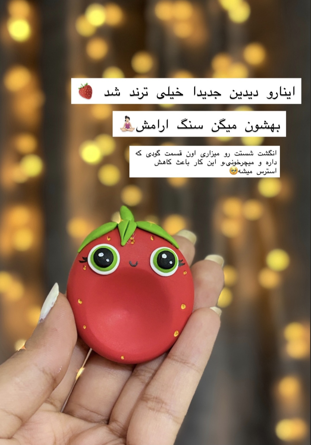جاسوییچی آرومک (سنگ آرامش)طرح فرنگیس