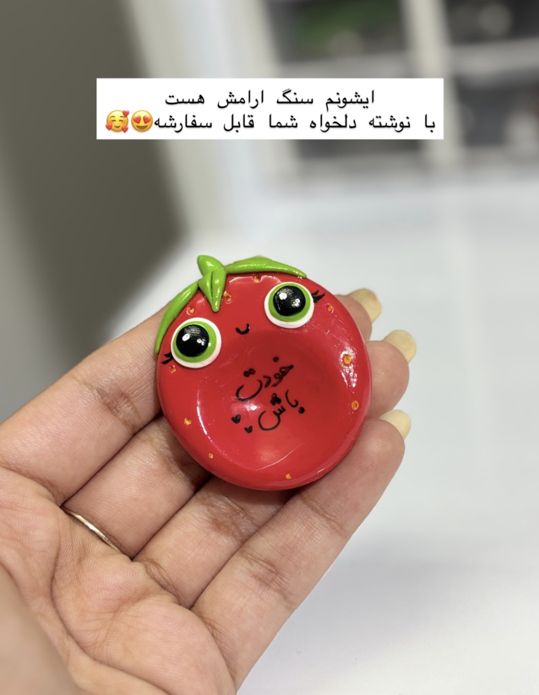 جاسوییچی آرومک (سنگ آرامش)طرح فرنگیس با متن دلخواه